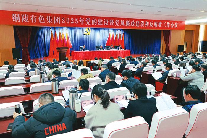 集团公司召开2025q党的徏设暨党风廉政和反腐|工作会议